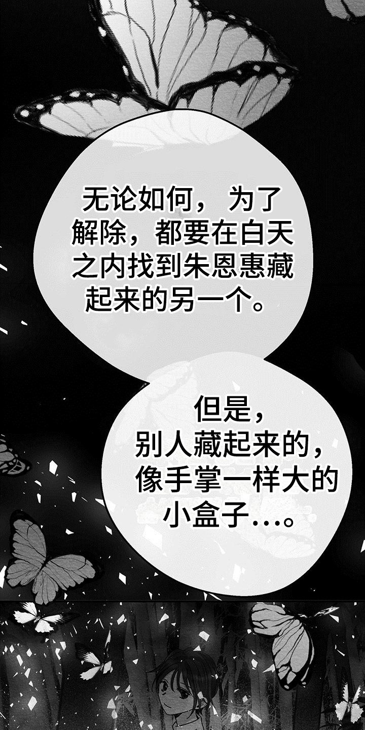 《白鳞》漫画最新章节第19章：解除方法免费下拉式在线观看章节第【19】张图片