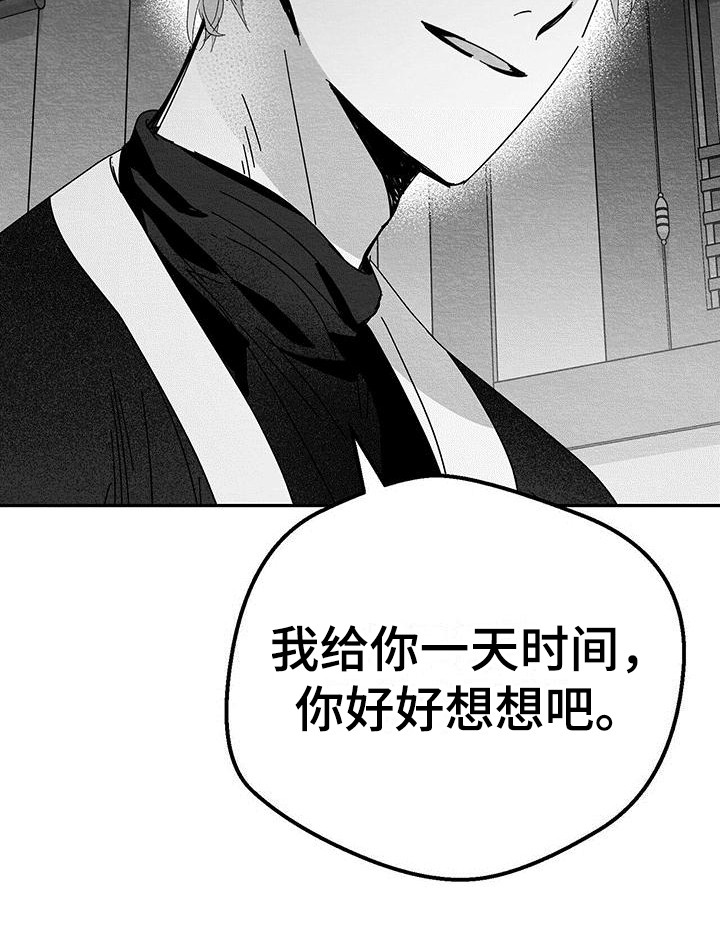 《白鳞》漫画最新章节第19章：解除方法免费下拉式在线观看章节第【7】张图片