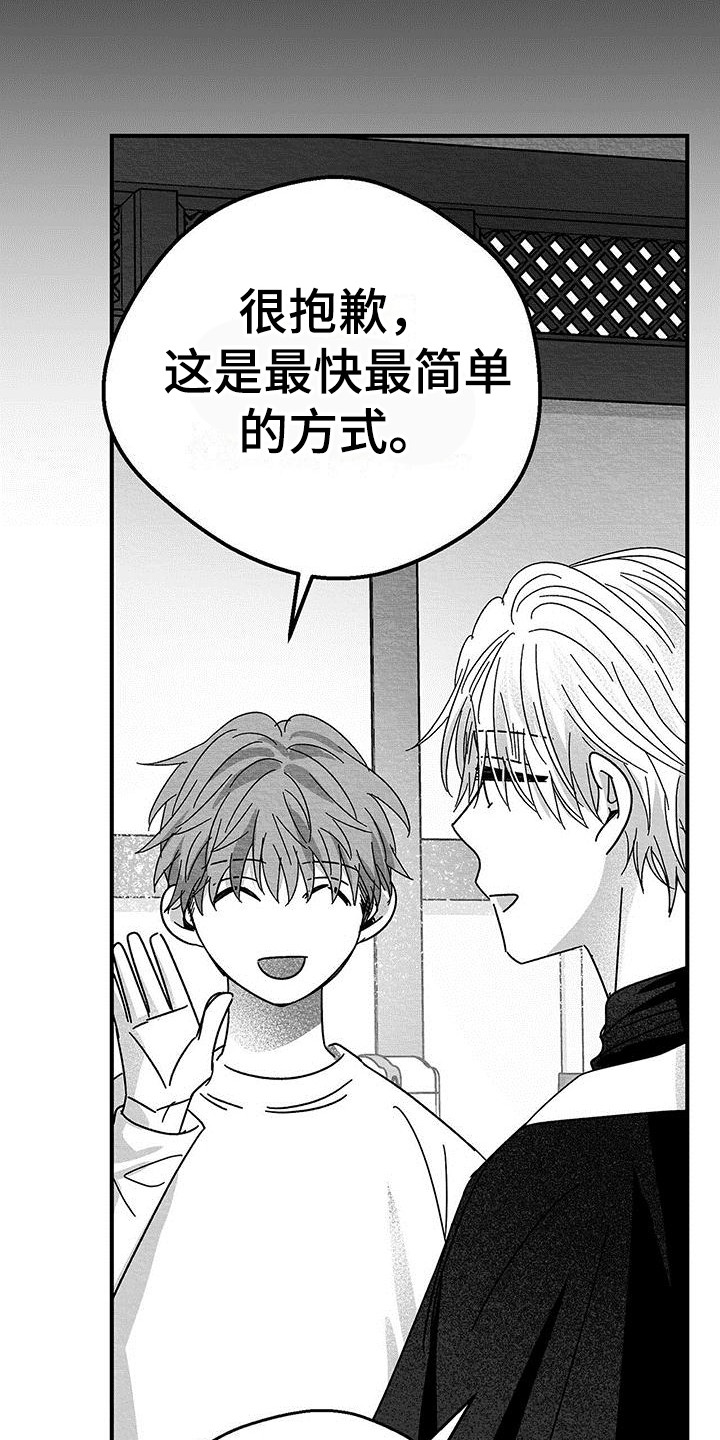 《白鳞》漫画最新章节第19章：解除方法免费下拉式在线观看章节第【17】张图片