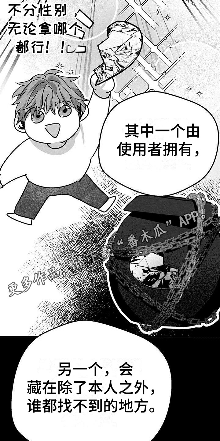 《白鳞》漫画最新章节第19章：解除方法免费下拉式在线观看章节第【26】张图片