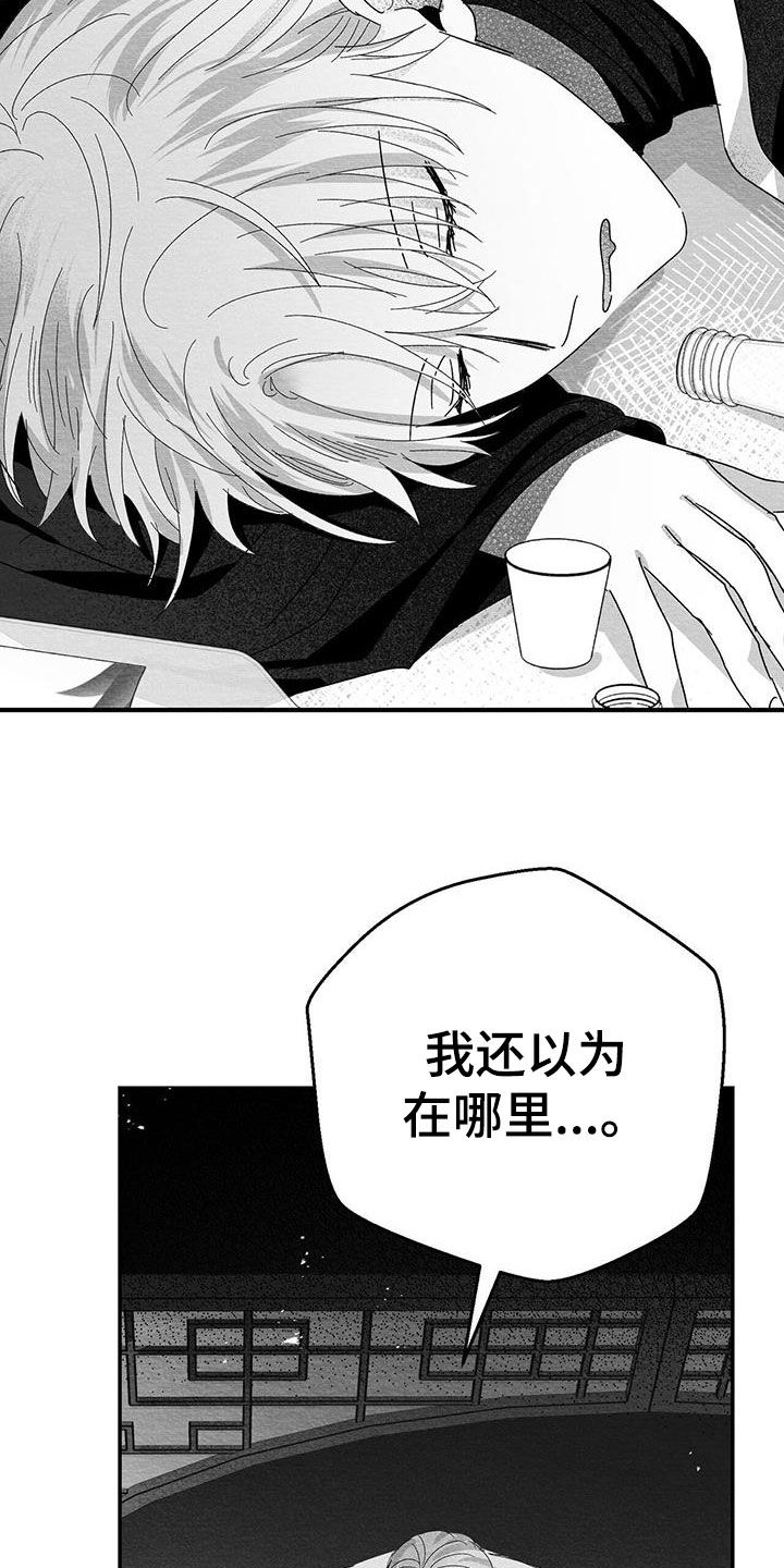 《白鳞》漫画最新章节第20章：别碰我免费下拉式在线观看章节第【16】张图片