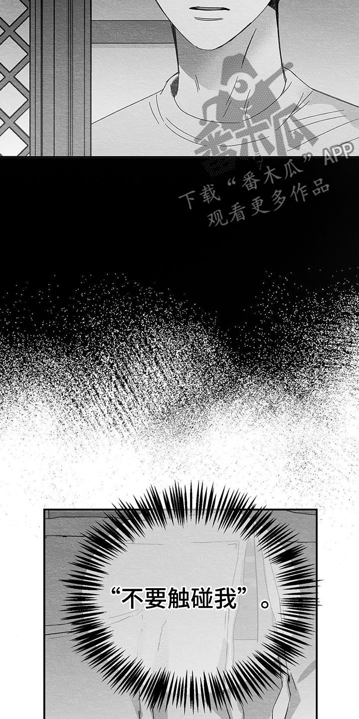 《白鳞》漫画最新章节第20章：别碰我免费下拉式在线观看章节第【21】张图片