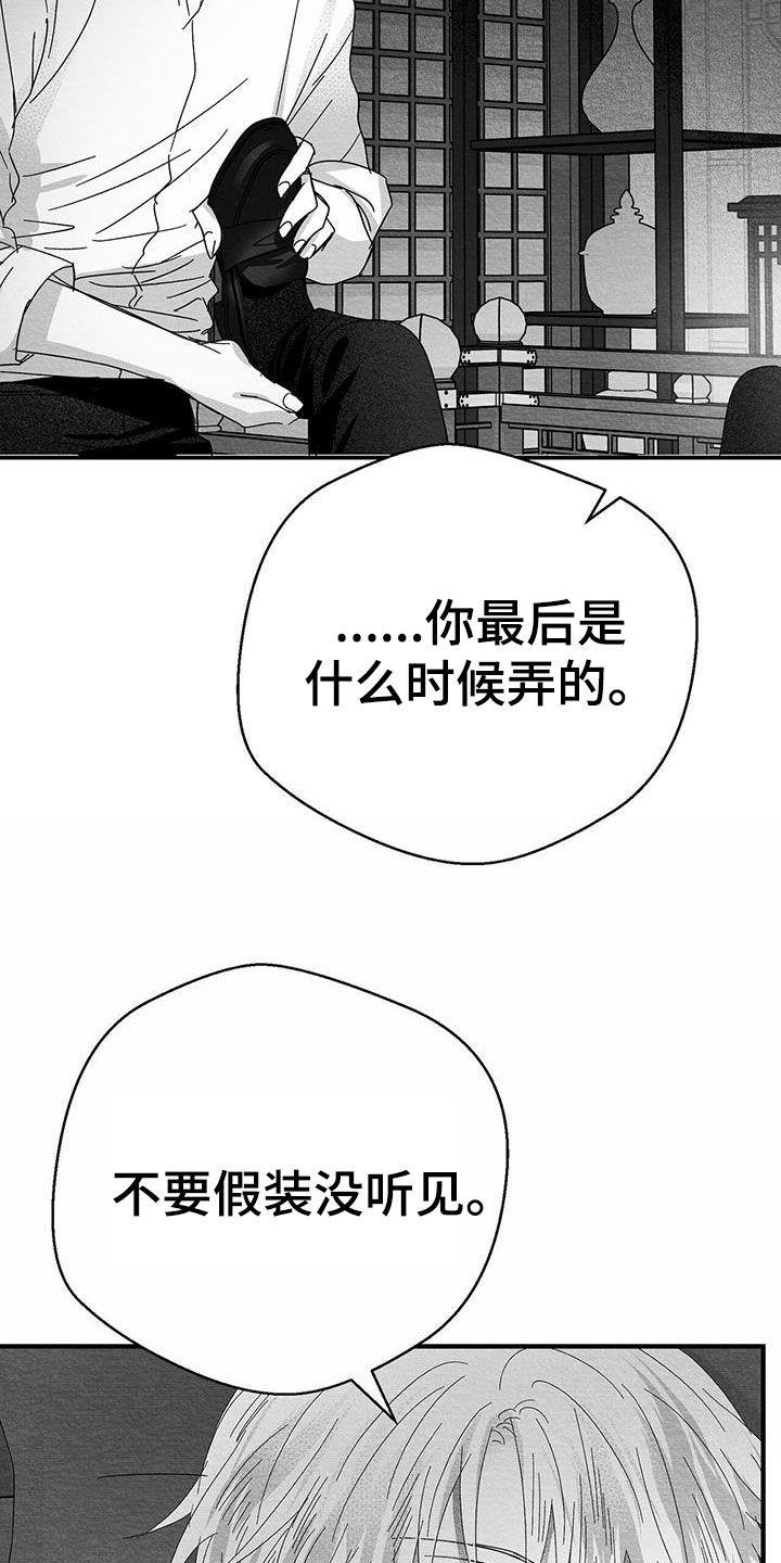 《白鳞》漫画最新章节第20章：别碰我免费下拉式在线观看章节第【3】张图片