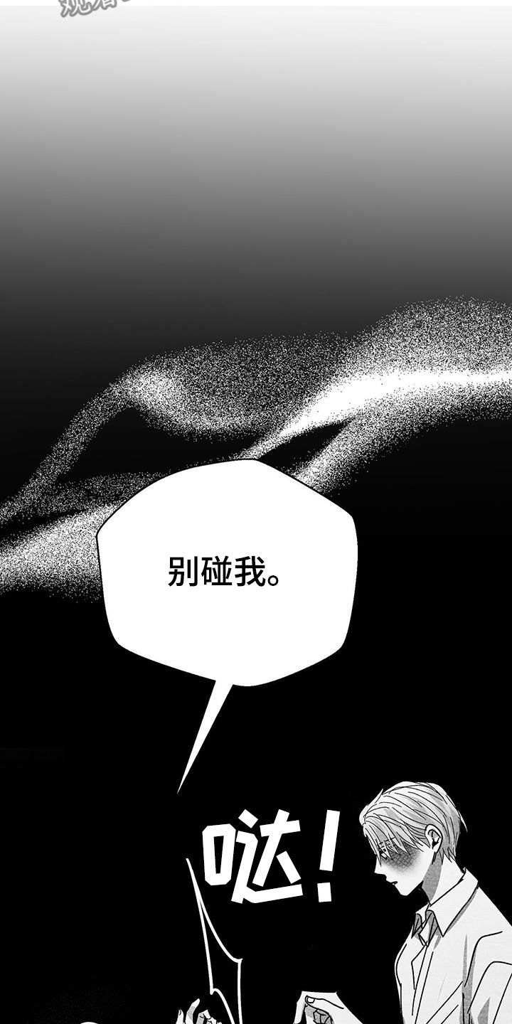 《白鳞》漫画最新章节第20章：别碰我免费下拉式在线观看章节第【10】张图片