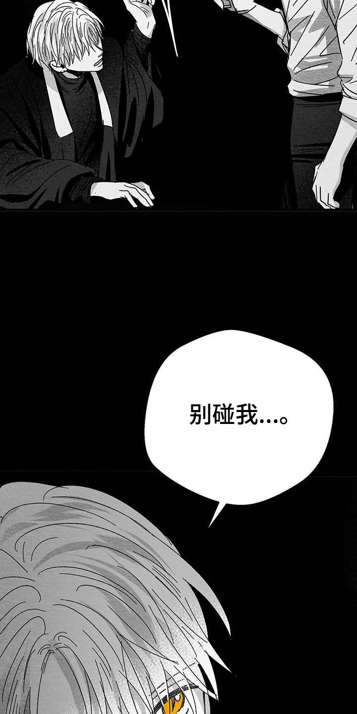 《白鳞》漫画最新章节第20章：别碰我免费下拉式在线观看章节第【9】张图片