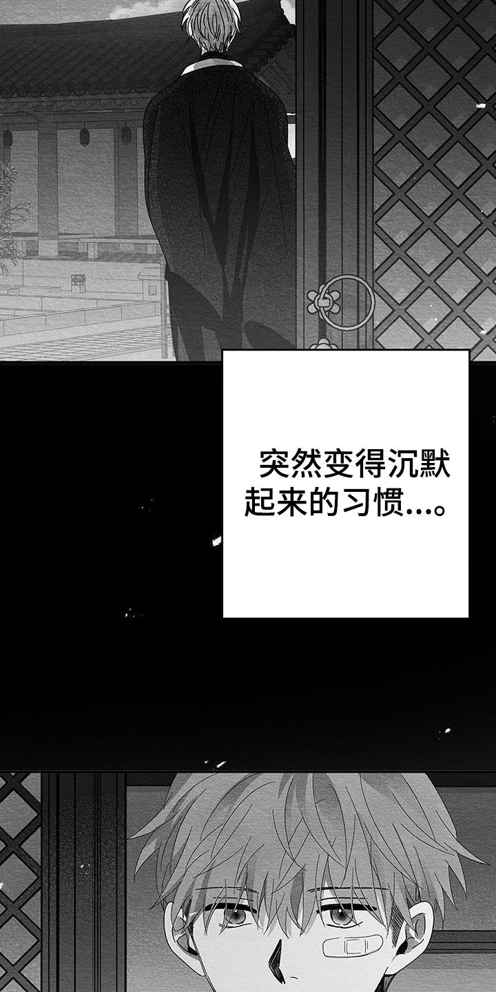 《白鳞》漫画最新章节第20章：别碰我免费下拉式在线观看章节第【22】张图片