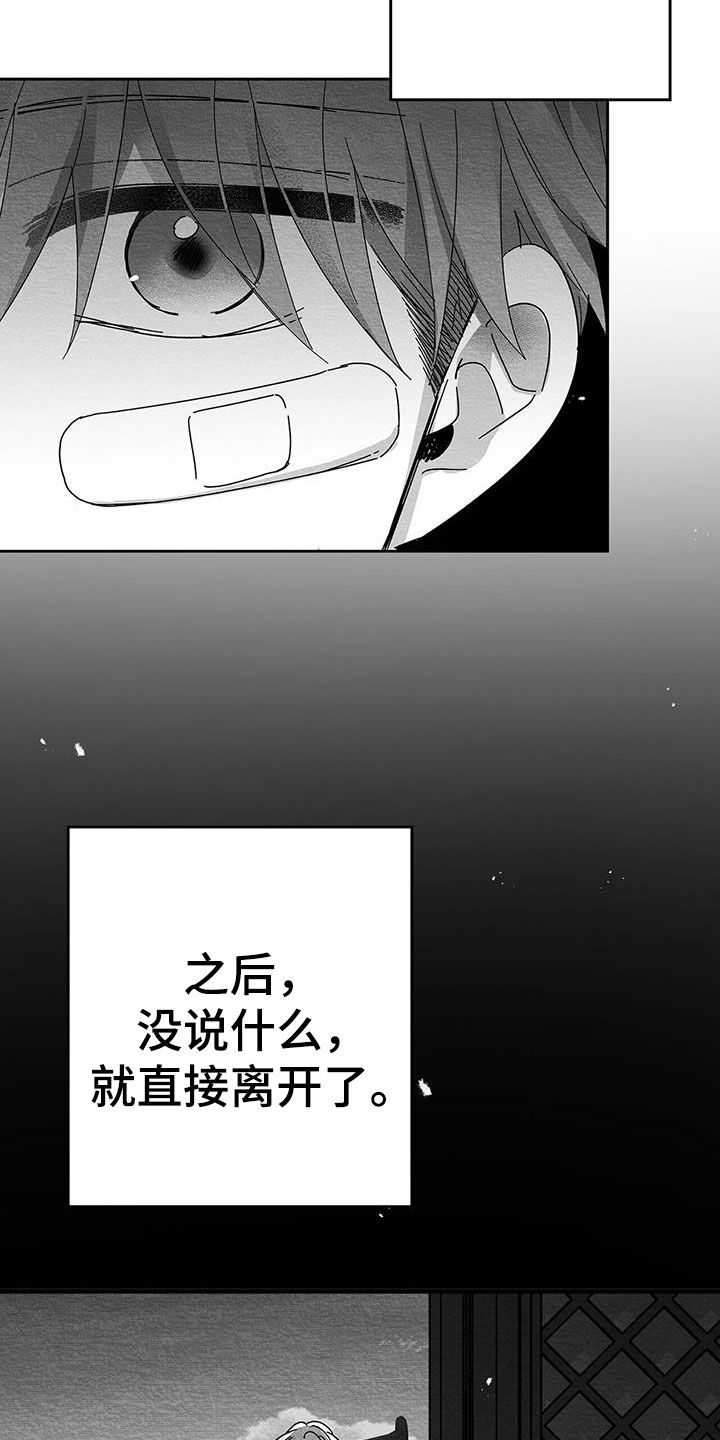 《白鳞》漫画最新章节第20章：别碰我免费下拉式在线观看章节第【23】张图片