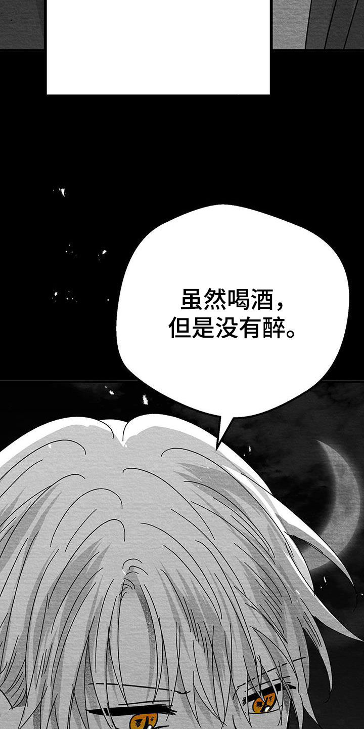 《白鳞》漫画最新章节第21章：乱来免费下拉式在线观看章节第【3】张图片