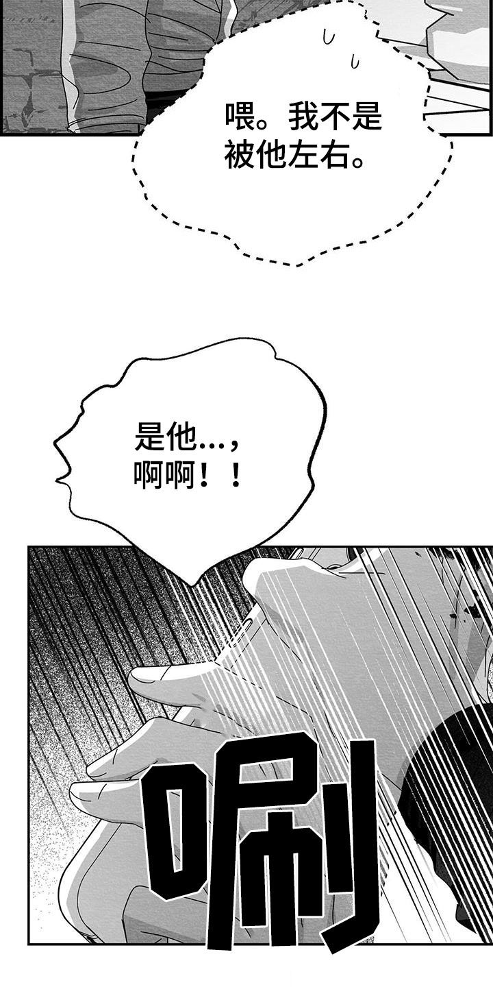 《白鳞》漫画最新章节第21章：乱来免费下拉式在线观看章节第【12】张图片