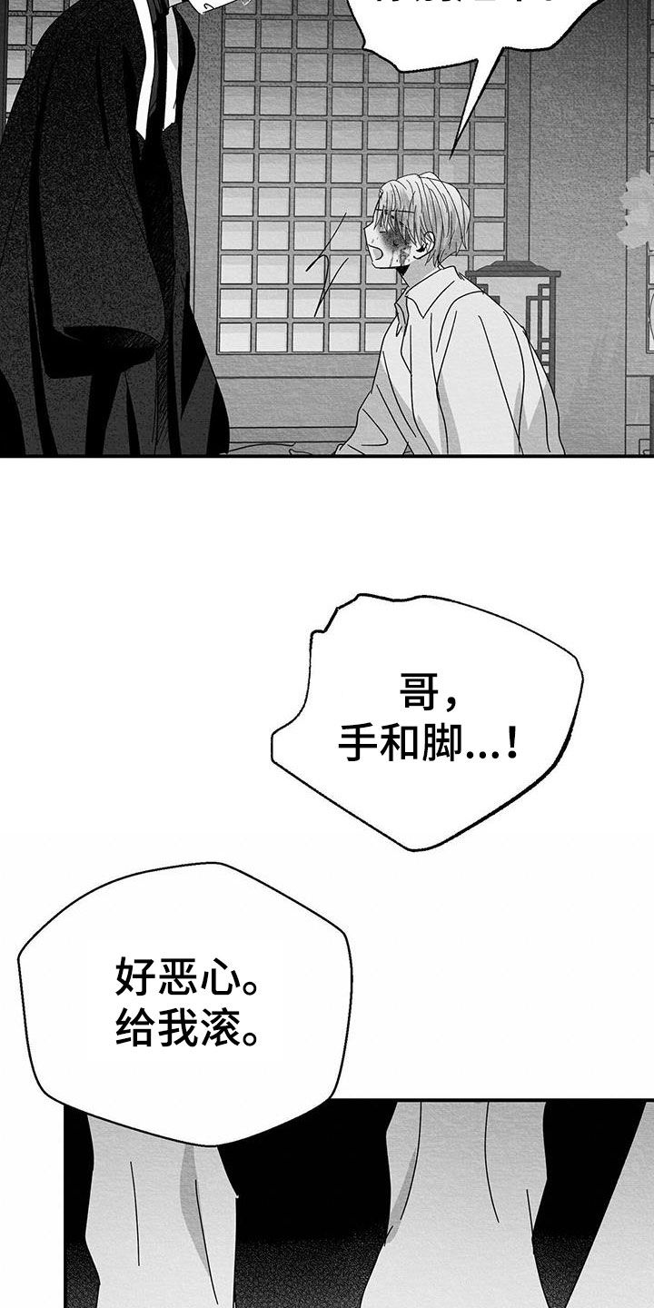 《白鳞》漫画最新章节第21章：乱来免费下拉式在线观看章节第【25】张图片