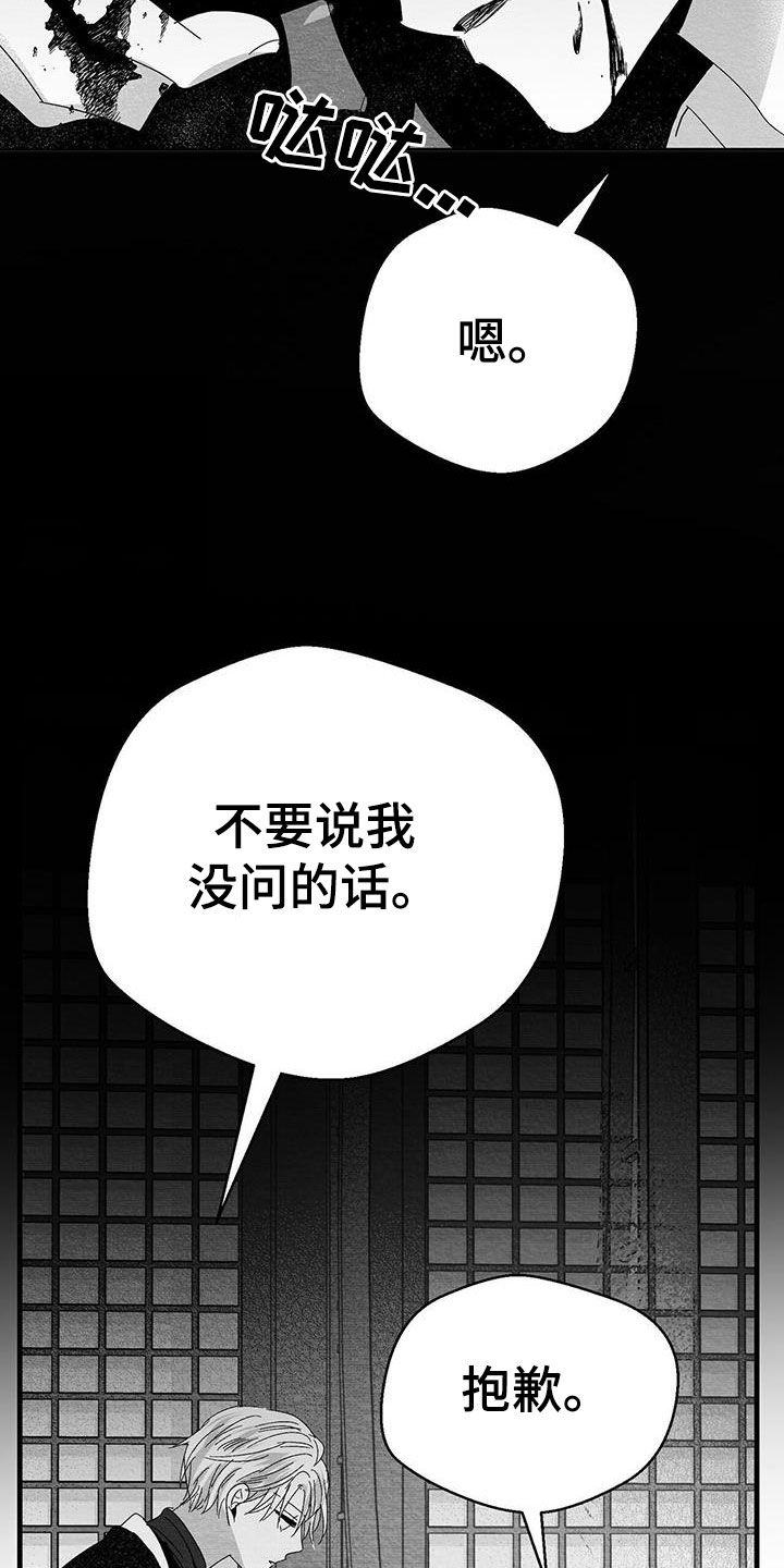 《白鳞》漫画最新章节第21章：乱来免费下拉式在线观看章节第【27】张图片