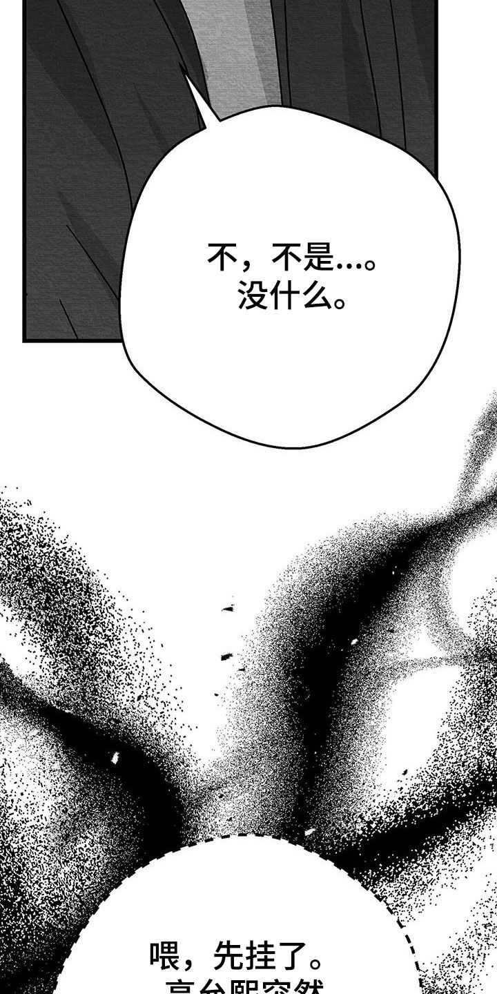 《白鳞》漫画最新章节第21章：乱来免费下拉式在线观看章节第【15】张图片