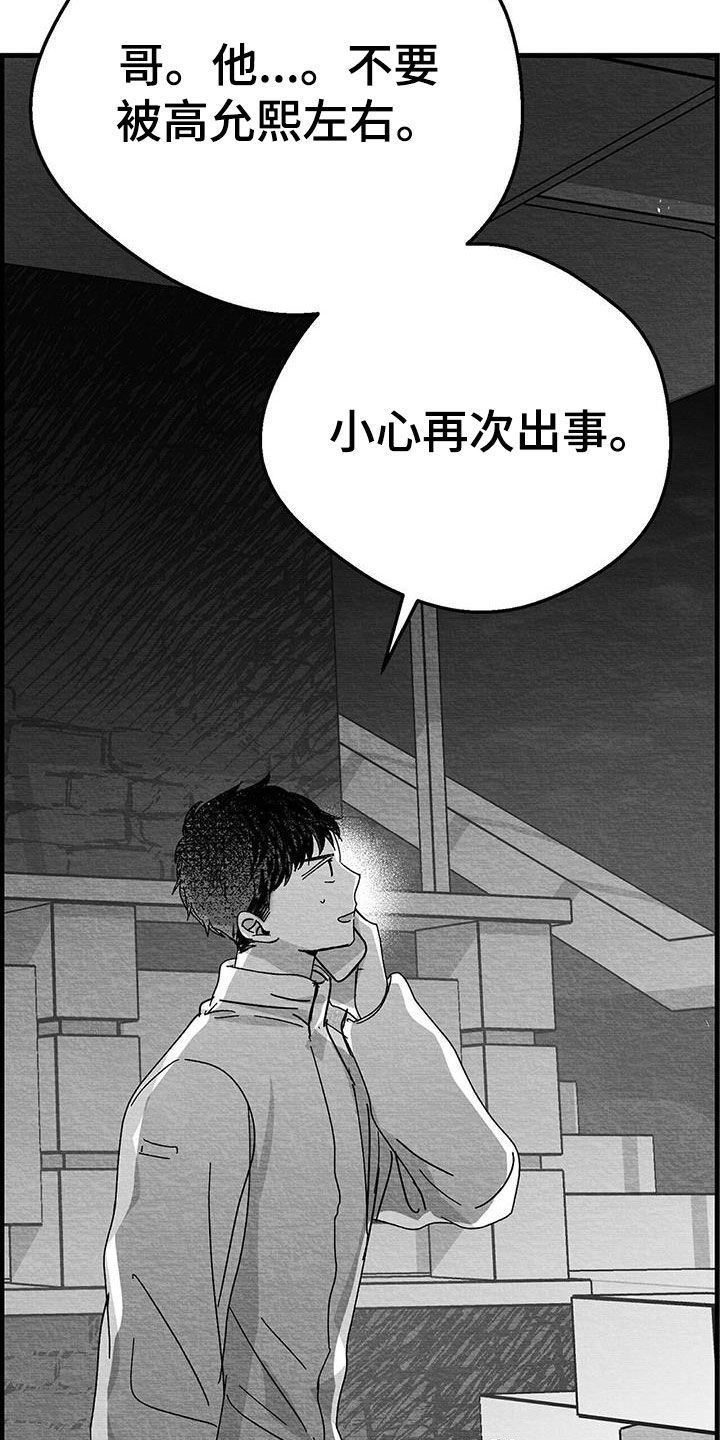 《白鳞》漫画最新章节第21章：乱来免费下拉式在线观看章节第【13】张图片