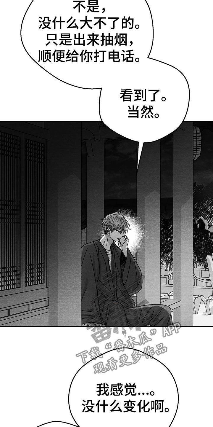 《白鳞》漫画最新章节第21章：乱来免费下拉式在线观看章节第【21】张图片