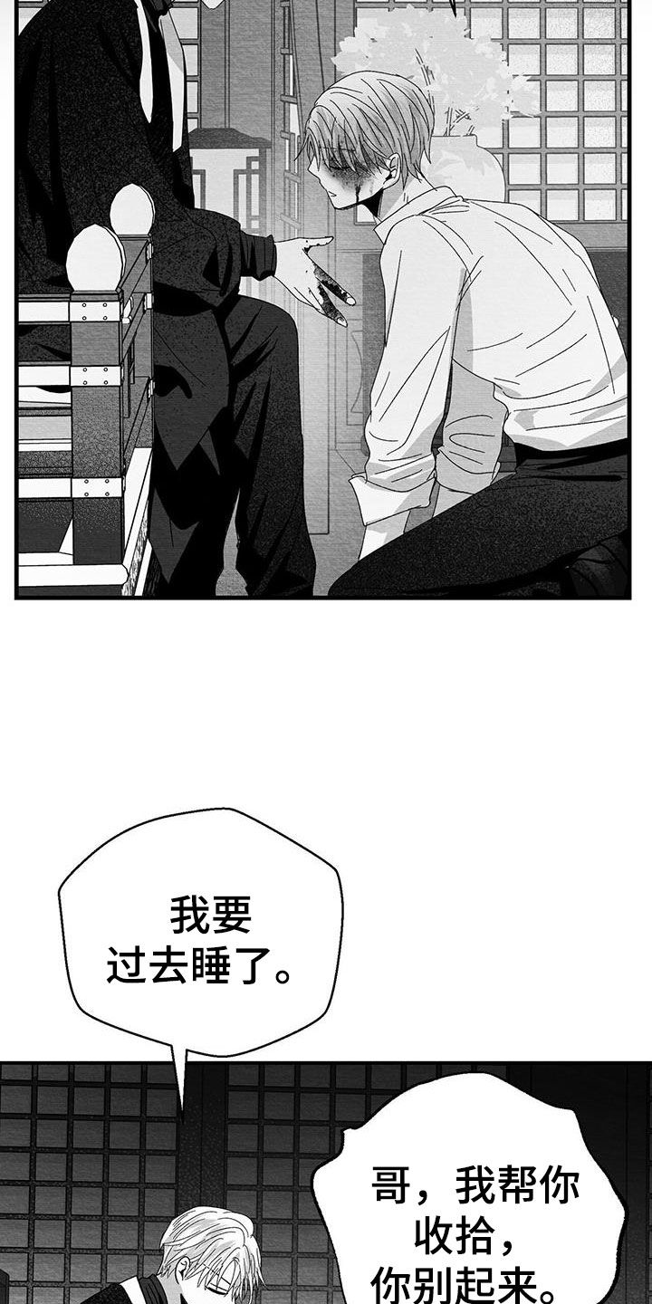 《白鳞》漫画最新章节第21章：乱来免费下拉式在线观看章节第【26】张图片