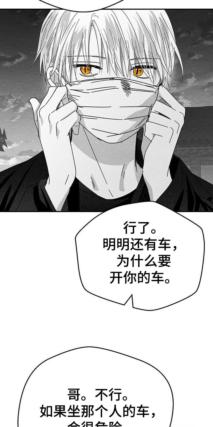 《白鳞》漫画最新章节第24章：出发免费下拉式在线观看章节第【19】张图片