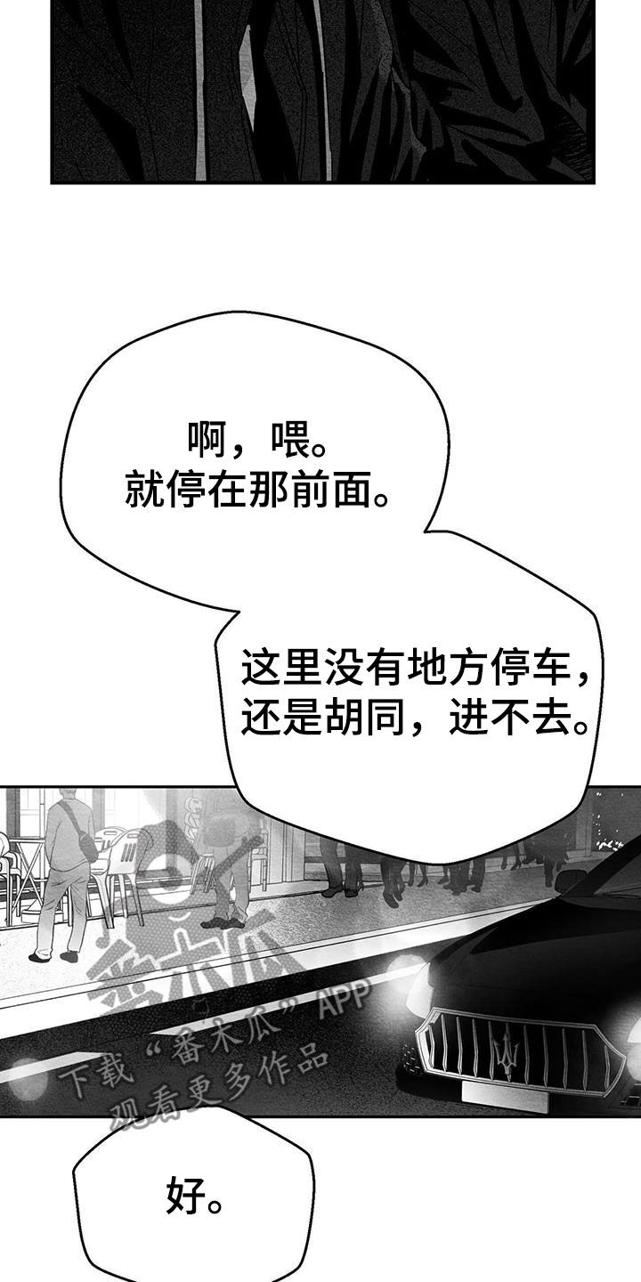 《白鳞》漫画最新章节第24章：出发免费下拉式在线观看章节第【12】张图片