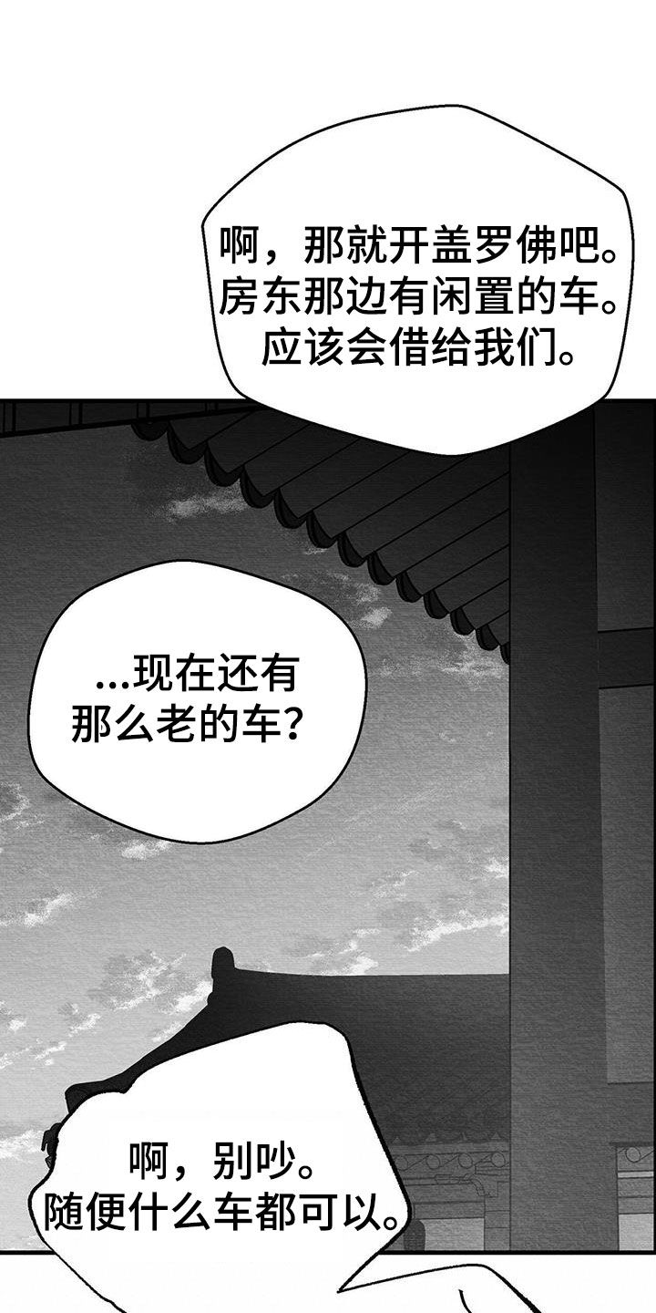 《白鳞》漫画最新章节第24章：出发免费下拉式在线观看章节第【17】张图片