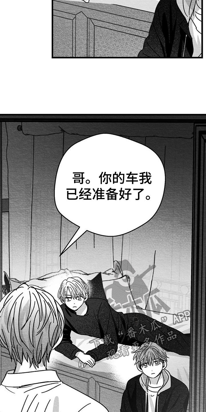 《白鳞》漫画最新章节第24章：出发免费下拉式在线观看章节第【28】张图片