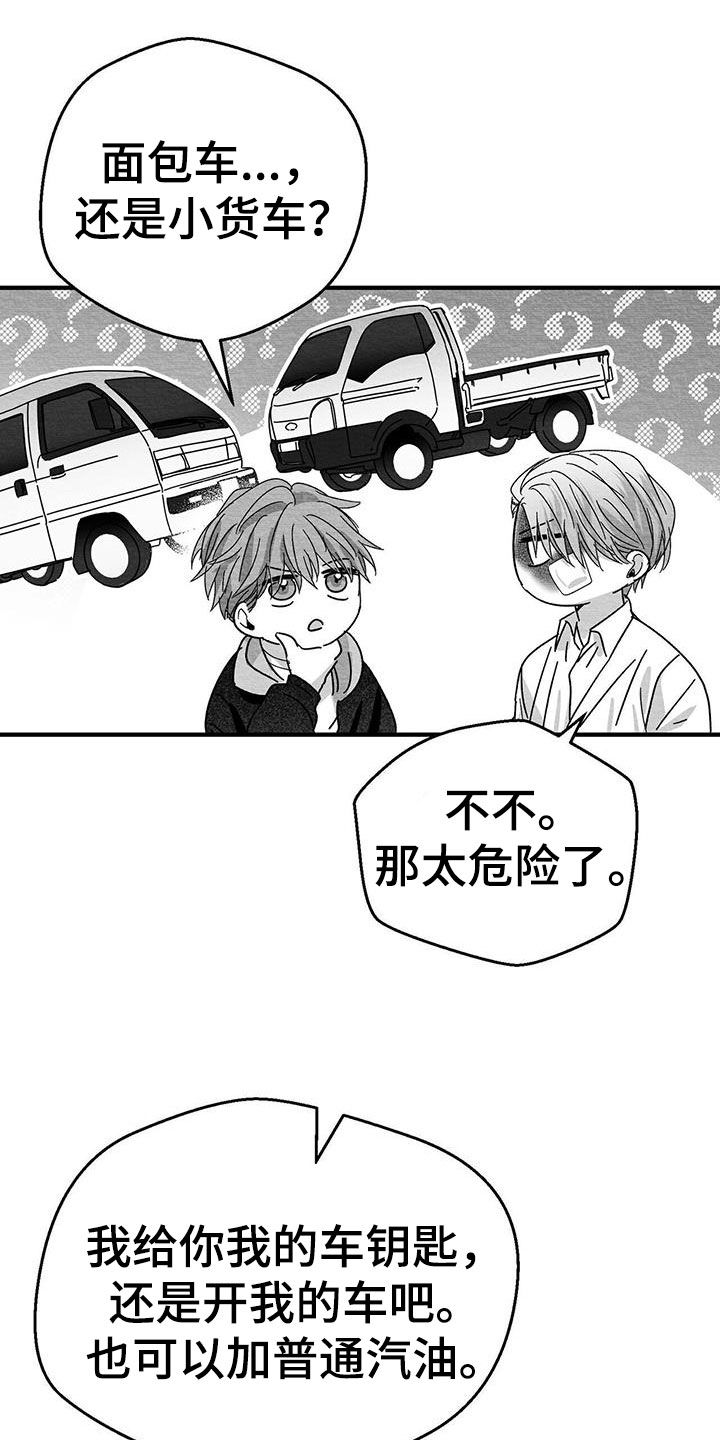 《白鳞》漫画最新章节第24章：出发免费下拉式在线观看章节第【20】张图片