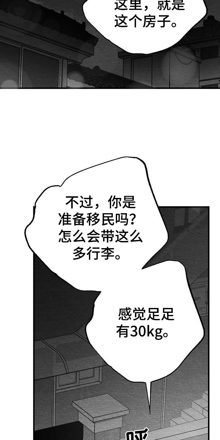 《白鳞》漫画最新章节第24章：出发免费下拉式在线观看章节第【3】张图片