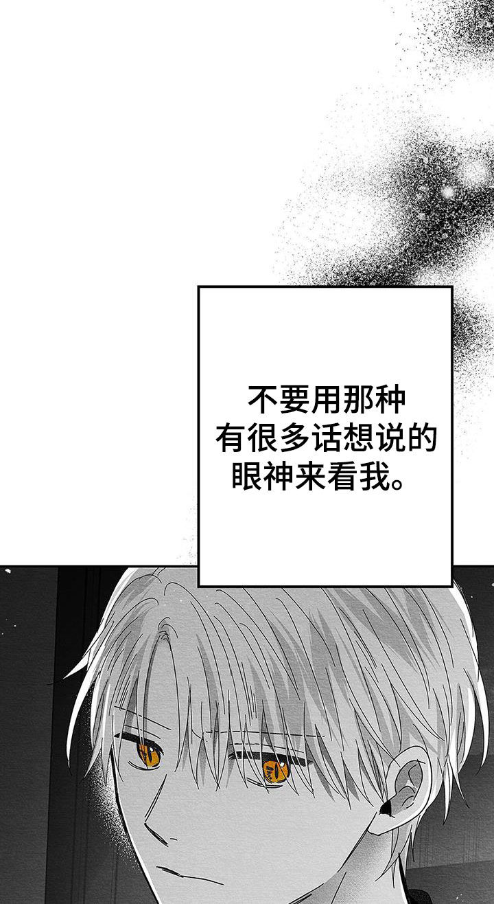 《白鳞》漫画最新章节第25章：求你免费下拉式在线观看章节第【3】张图片