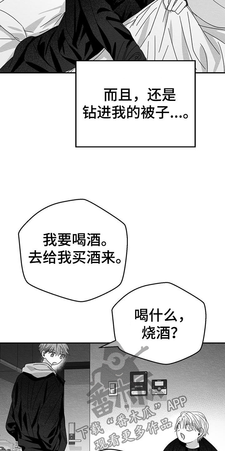 《白鳞》漫画最新章节第25章：求你免费下拉式在线观看章节第【15】张图片