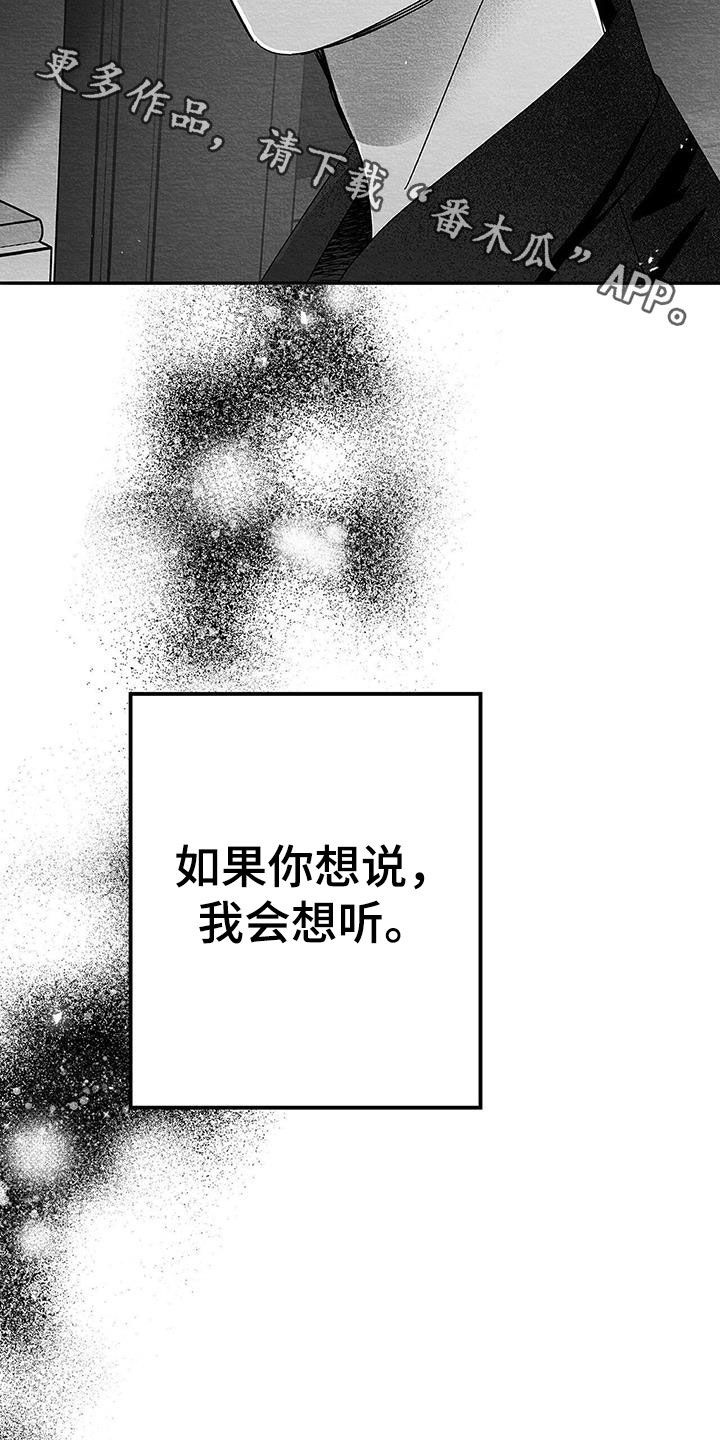 《白鳞》漫画最新章节第25章：求你免费下拉式在线观看章节第【2】张图片