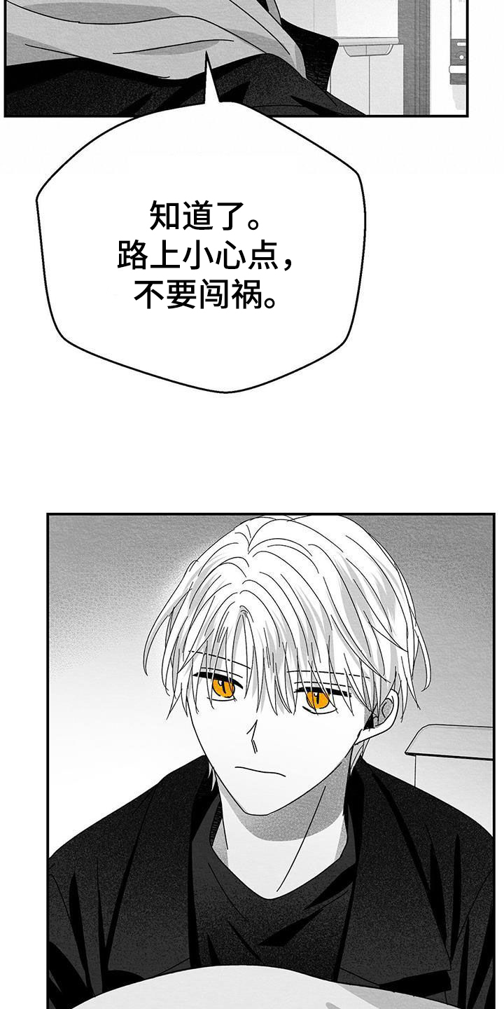 《白鳞》漫画最新章节第25章：求你免费下拉式在线观看章节第【13】张图片