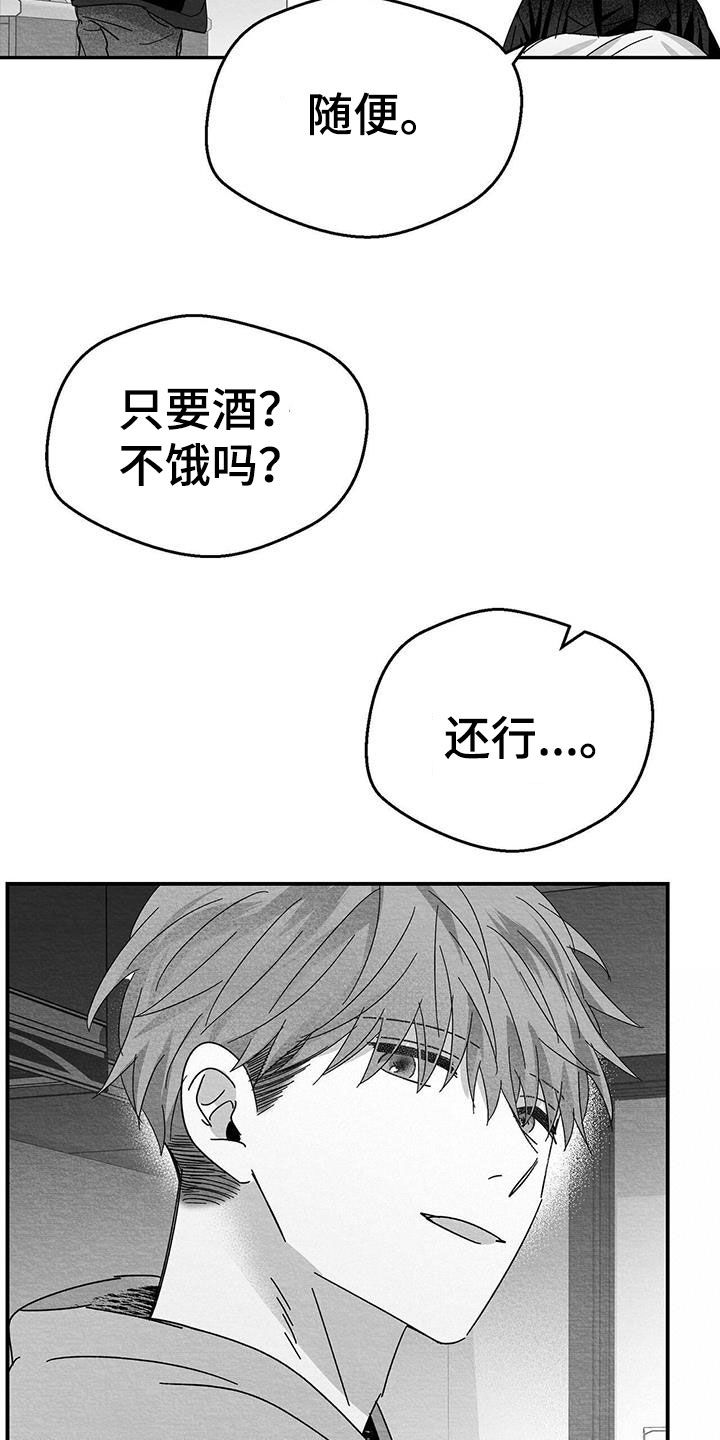 《白鳞》漫画最新章节第25章：求你免费下拉式在线观看章节第【14】张图片