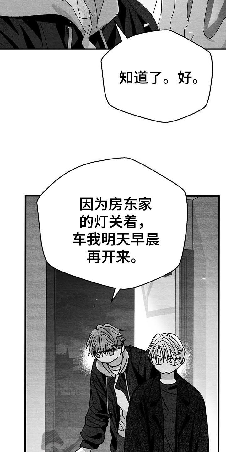 《白鳞》漫画最新章节第25章：求你免费下拉式在线观看章节第【26】张图片