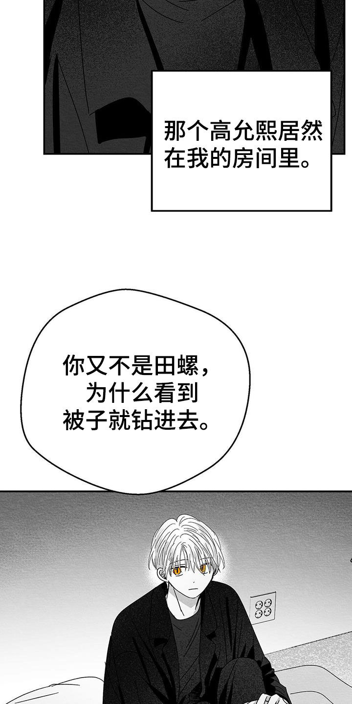 《白鳞》漫画最新章节第25章：求你免费下拉式在线观看章节第【16】张图片