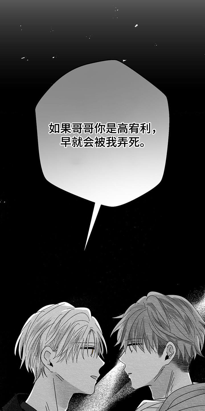 《白鳞》漫画最新章节第26章：善变免费下拉式在线观看章节第【9】张图片