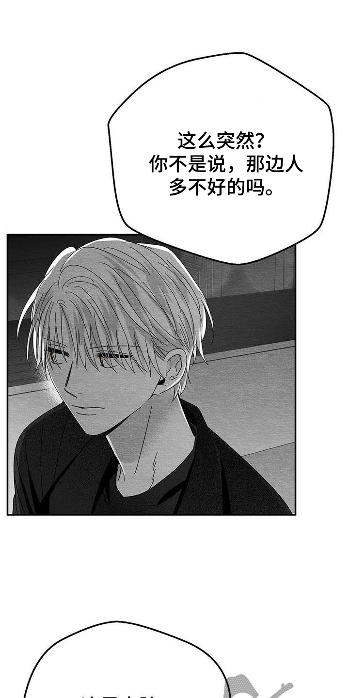 《白鳞》漫画最新章节第26章：善变免费下拉式在线观看章节第【32】张图片