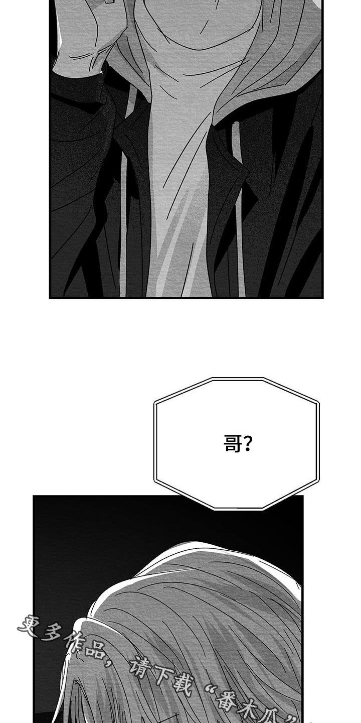 《白鳞》漫画最新章节第26章：善变免费下拉式在线观看章节第【2】张图片