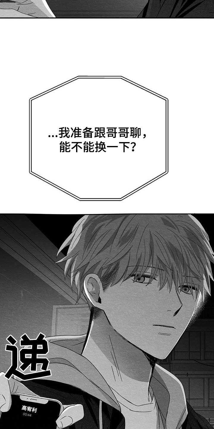 《白鳞》漫画最新章节第27章：是诅咒吗免费下拉式在线观看章节第【32】张图片