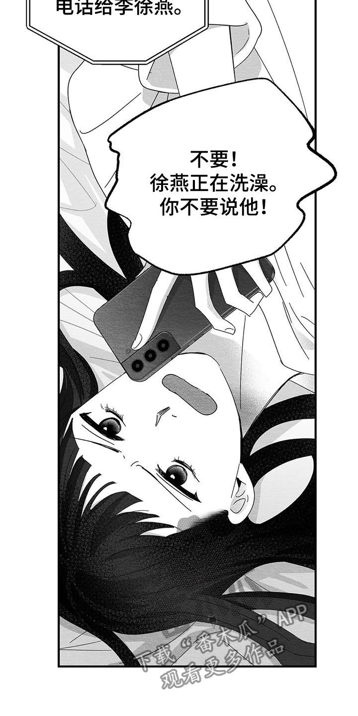 《白鳞》漫画最新章节第27章：是诅咒吗免费下拉式在线观看章节第【15】张图片