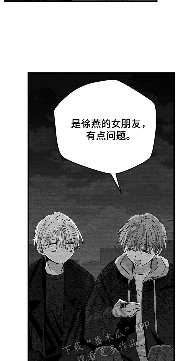 《白鳞》漫画最新章节第27章：是诅咒吗免费下拉式在线观看章节第【8】张图片