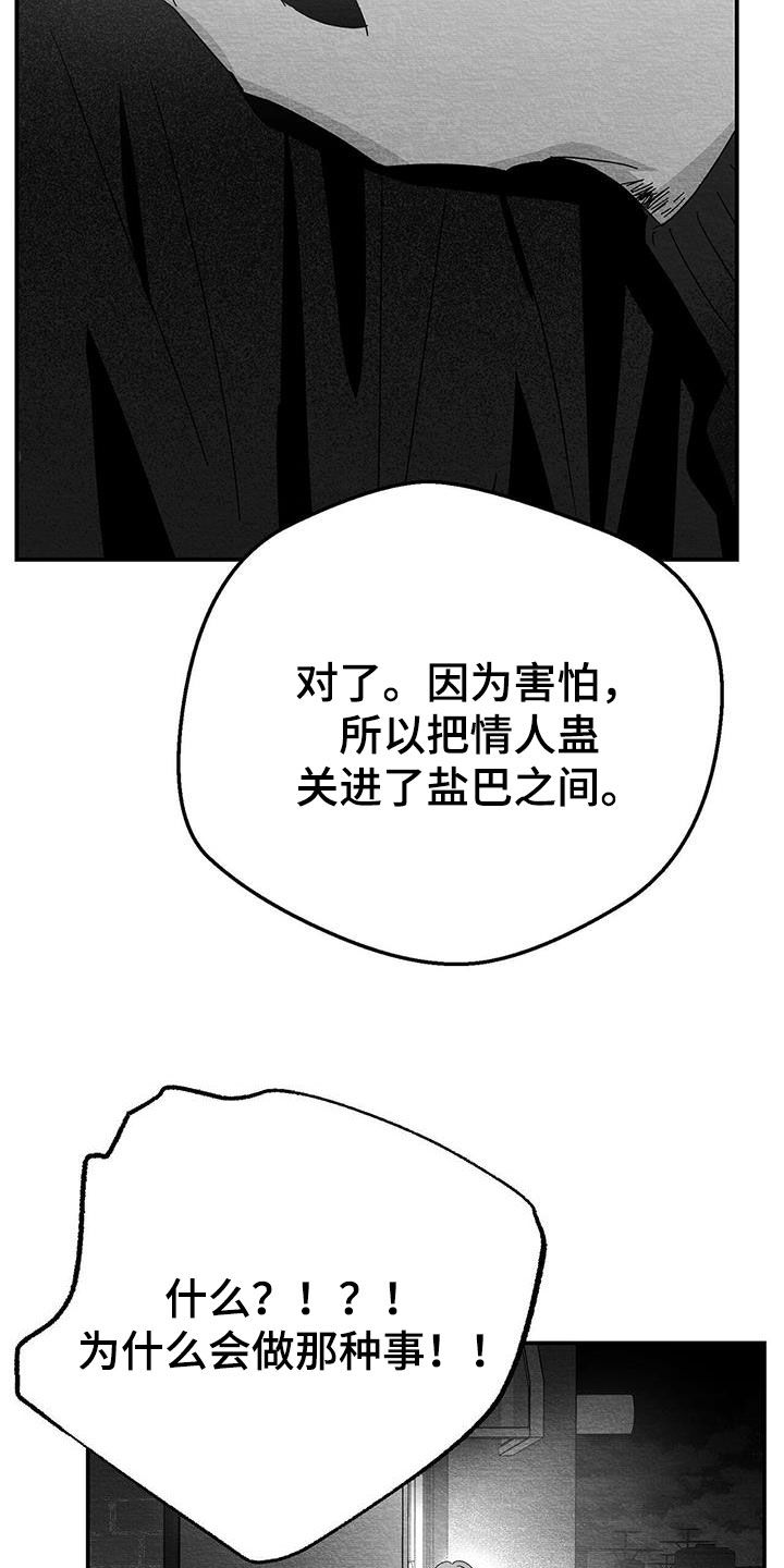 《白鳞》漫画最新章节第27章：是诅咒吗免费下拉式在线观看章节第【3】张图片