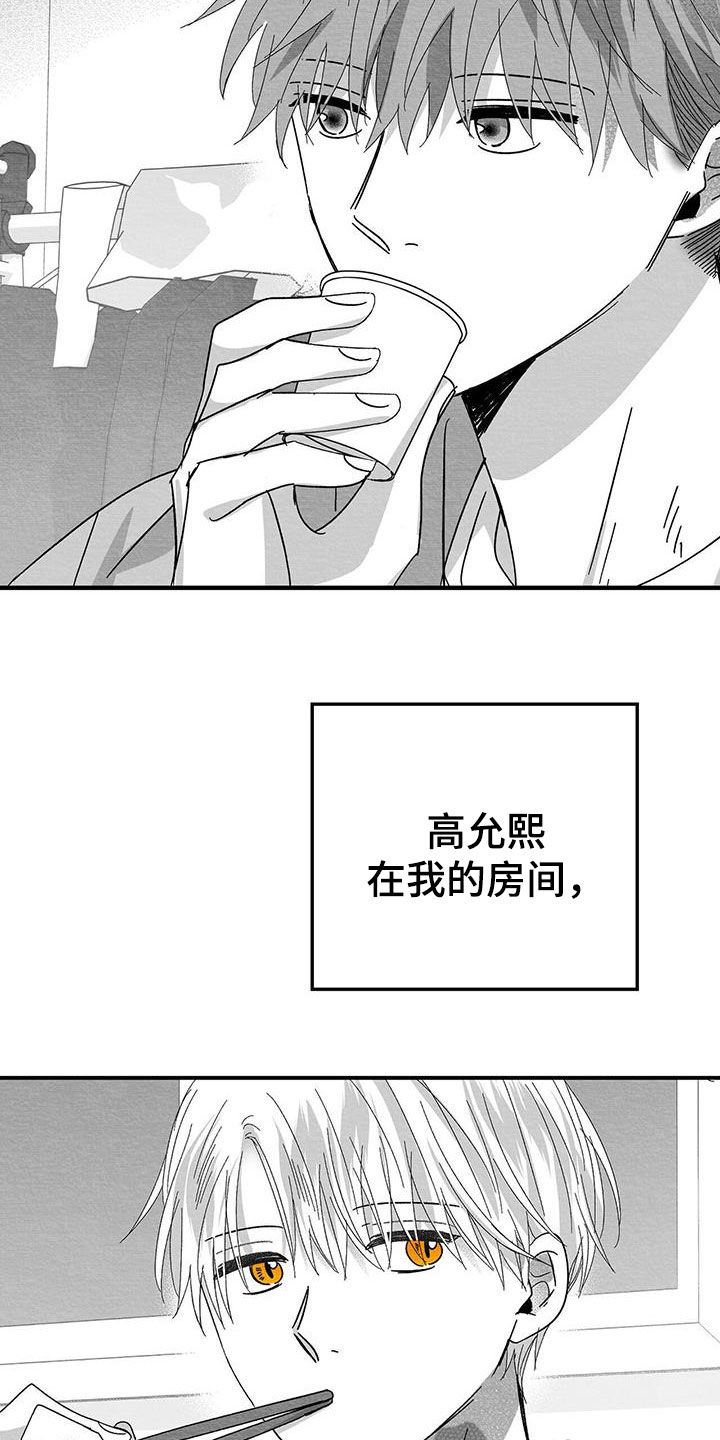 《白鳞》漫画最新章节第28章：变数免费下拉式在线观看章节第【15】张图片