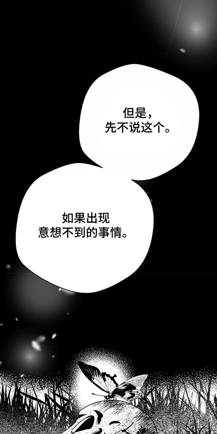 《白鳞》漫画最新章节第28章：变数免费下拉式在线观看章节第【7】张图片