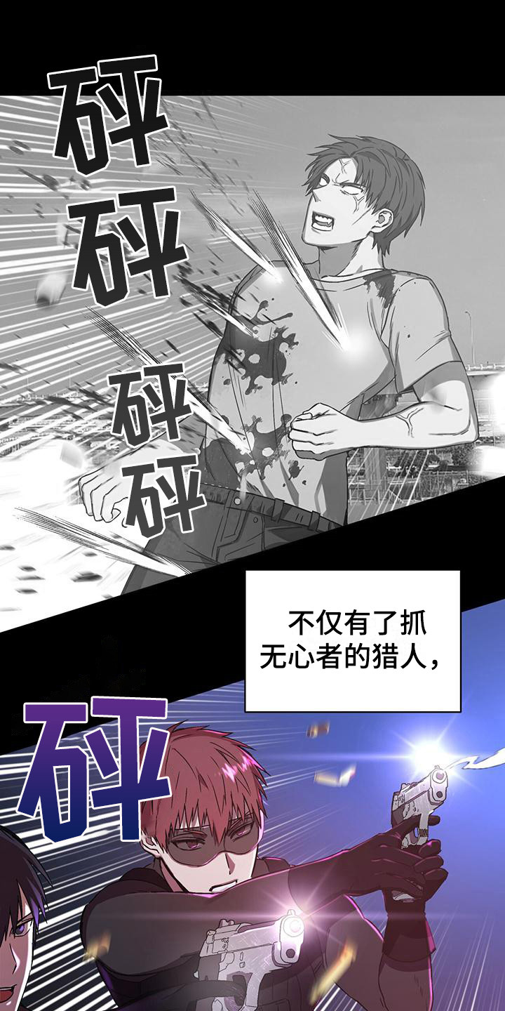 《无心者》漫画最新章节第2章：序章：无心者免费下拉式在线观看章节第【12】张图片