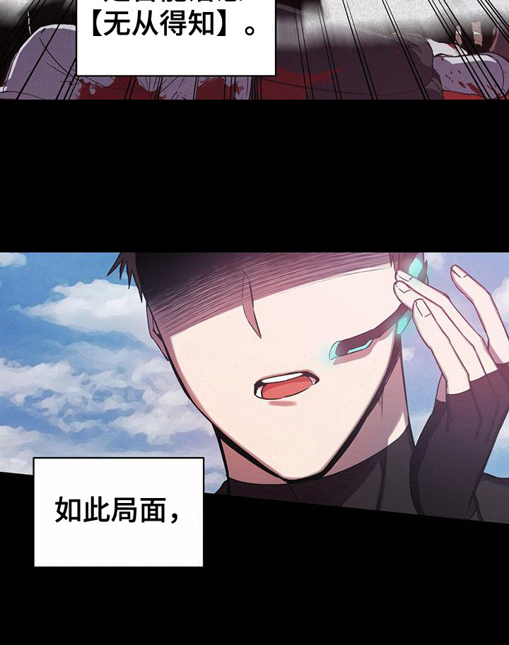 《无心者》漫画最新章节第2章：序章：无心者免费下拉式在线观看章节第【13】张图片