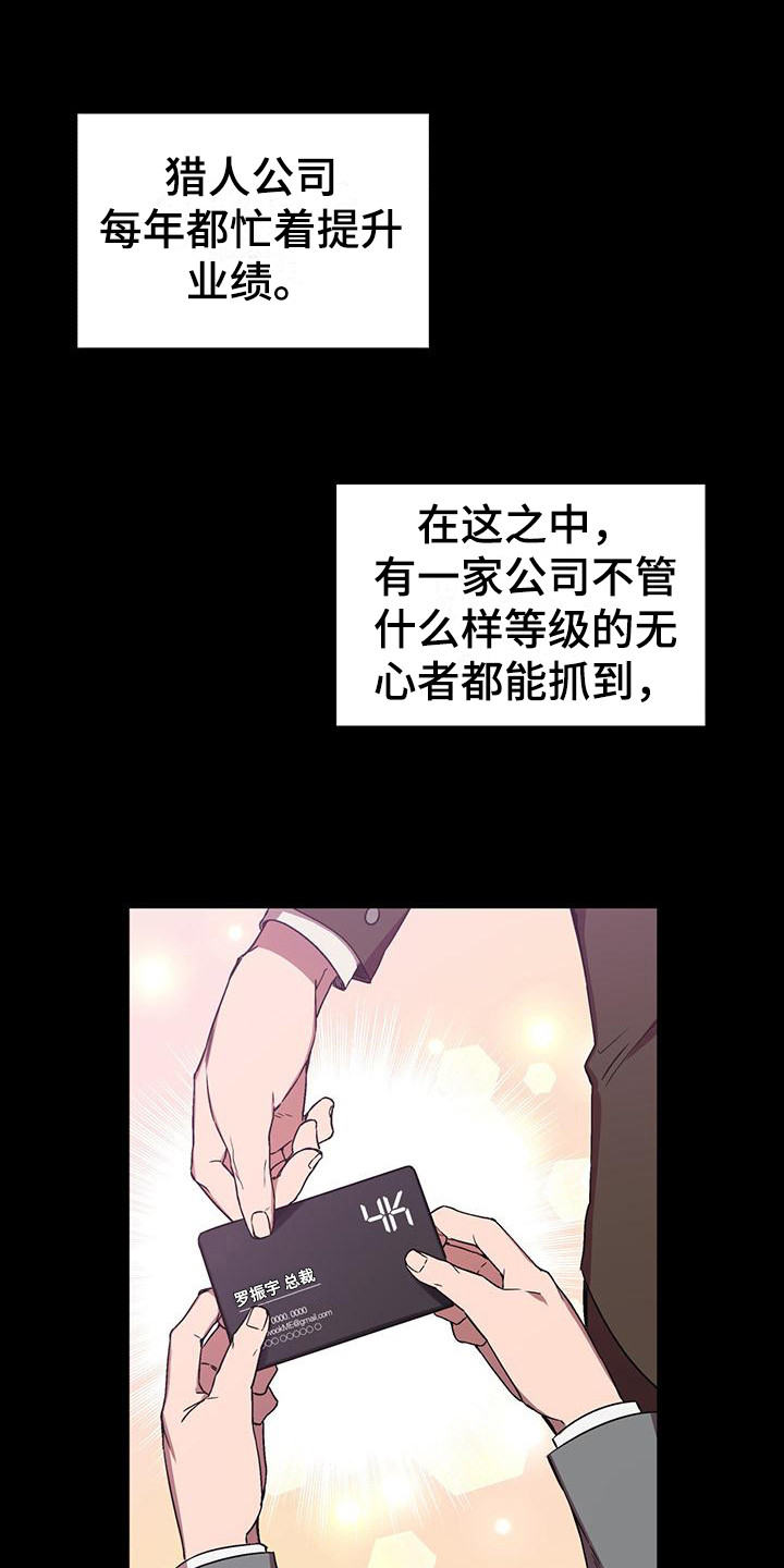 《无心者》漫画最新章节第2章：序章：无心者免费下拉式在线观看章节第【10】张图片