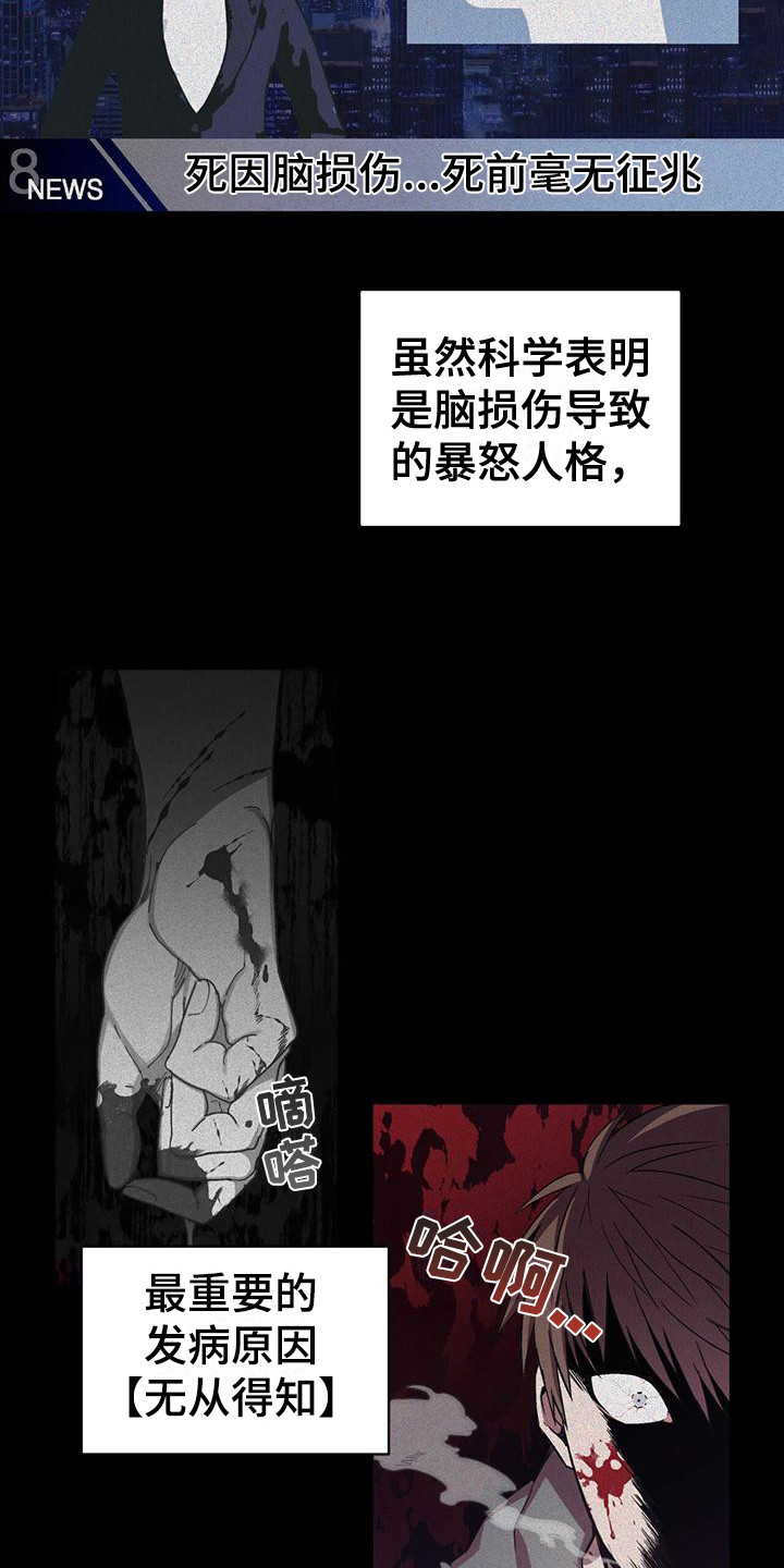 《无心者》漫画最新章节第2章：序章：无心者免费下拉式在线观看章节第【15】张图片