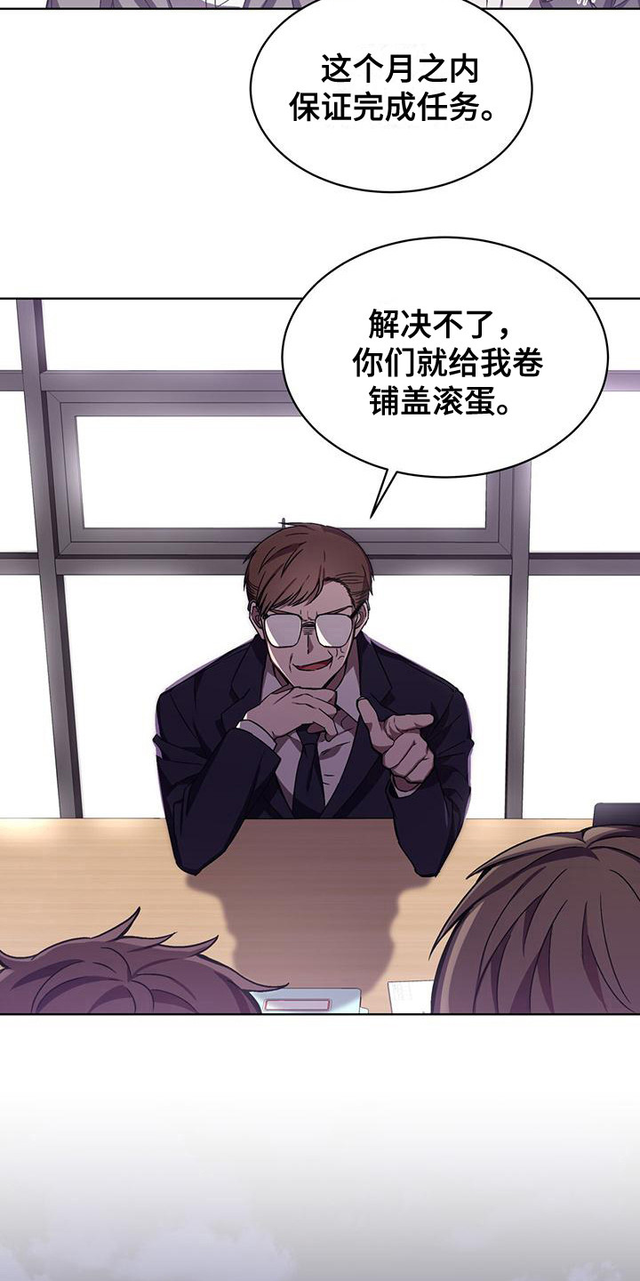 《无心者》漫画最新章节第3章：挨骂免费下拉式在线观看章节第【4】张图片