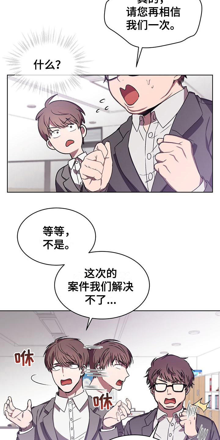 《无心者》漫画最新章节第3章：挨骂免费下拉式在线观看章节第【5】张图片