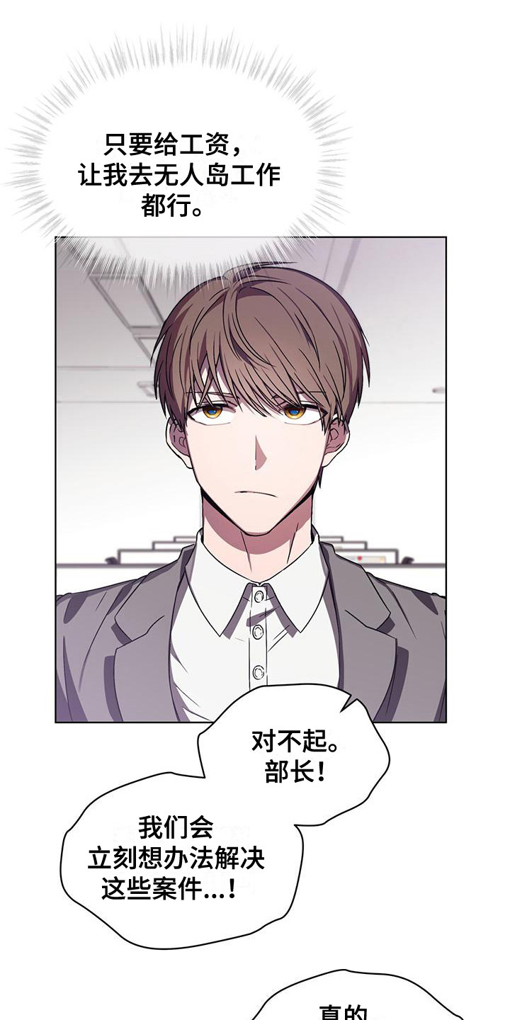 《无心者》漫画最新章节第3章：挨骂免费下拉式在线观看章节第【6】张图片