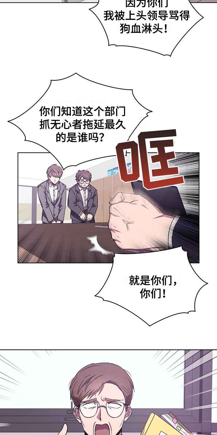 《无心者》漫画最新章节第3章：挨骂免费下拉式在线观看章节第【9】张图片