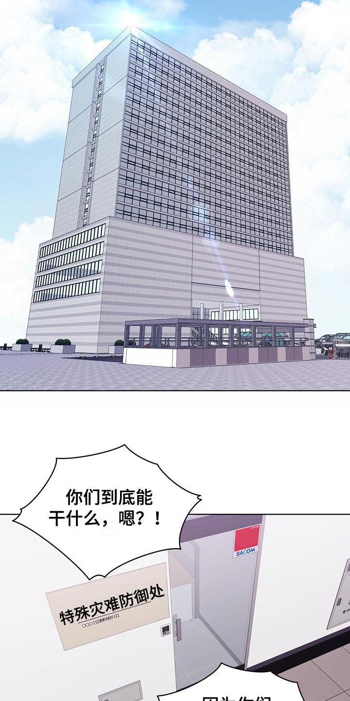 《无心者》漫画最新章节第3章：挨骂免费下拉式在线观看章节第【10】张图片